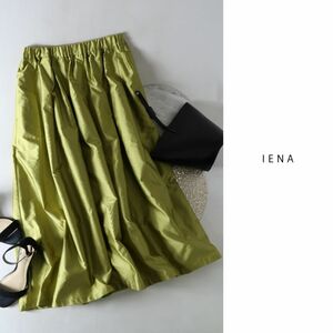 1.7万☆イエナ IENA☆洗える AIDAタフタギャザースカート 38サイズ☆A-O 2969