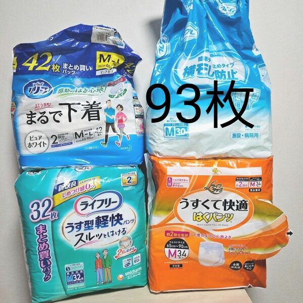 大人用 オムツ パンツタイプ まとめ93枚