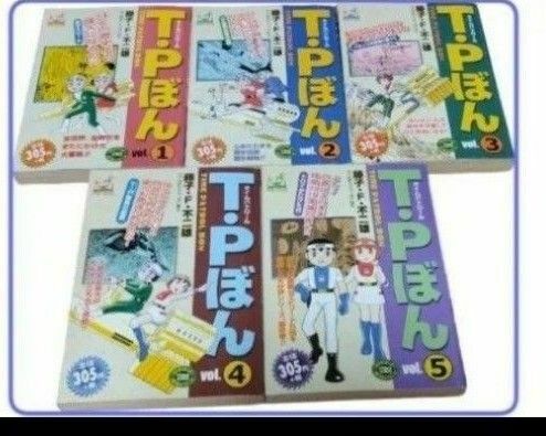 【祝 アニメ化】「T・Pぼん 全5巻」藤子・F・不二雄 嶋中書店版