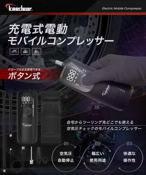 コンパクト バイク用電動エアーポンプ 充電式 スマートエアポンプ 2000mah