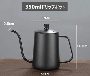 ファッション 細口コーヒーポット・350ml・ブラック・ステンレス製・蓋付き・ハ