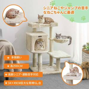 子猫やシニア猫におすすめの低めの段差付きキャットタワー