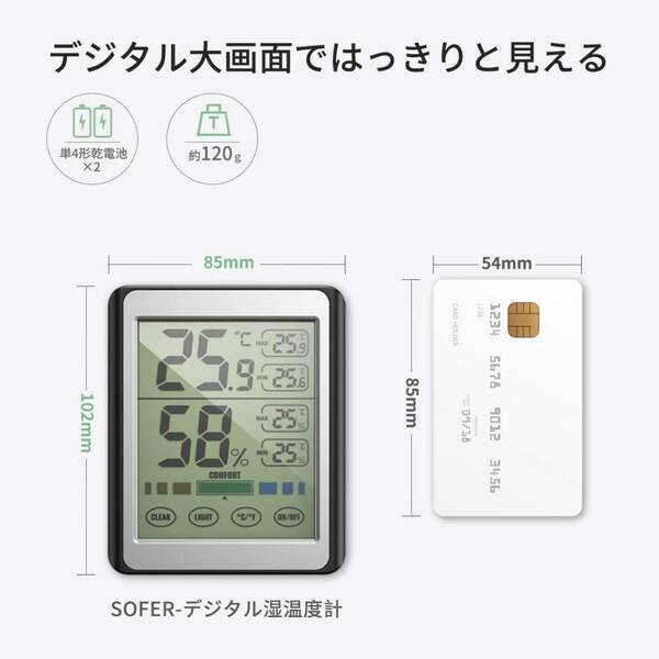 デジタル温度計 タッチスクリーン湿度計 大画面表示