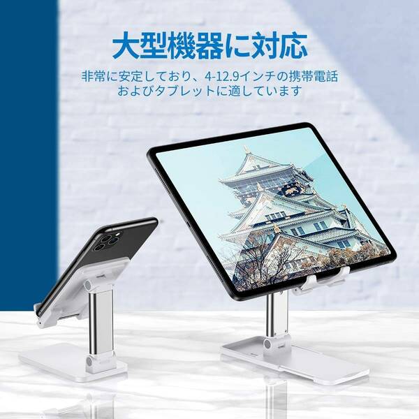 高度調整可能 タブレット対応 スマホスタンド / 角度・縦横調整可