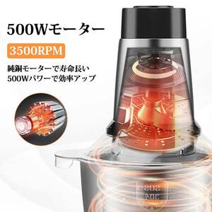 ハイパワー500Wのマルチフードプロセッサー