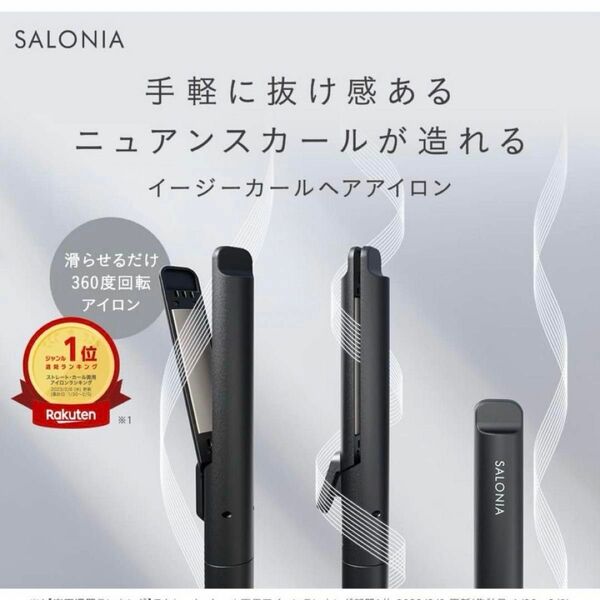 ヘアアイロン SALONIA サロニア イージーカールヘアアイロン