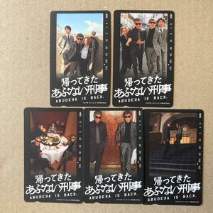 映画 帰ってきたあぶない刑事 記念カード トレーディングカード 非売品 3日のイベントのノベルティ グッズ ABUDEKA 5種セット 袋付 限定品