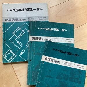 ランクル60、70系修理書