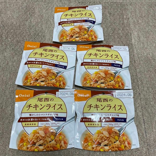 非常食 アルファ米 防災食 保存食 尾西食品　チキンライス 5袋