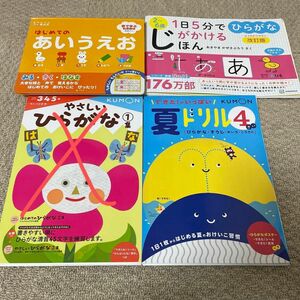 ひらがな　完璧　まとめ　セット　くもん　Gakken ドリル　3歳　4歳