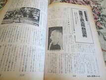 雑誌　世界の秘境シリーズ　第１４集５月号　中部太平洋の秘めたる島々／早川東三　深田久弥　アイ・ジョージ　持田信夫　野村愛正　_画像9