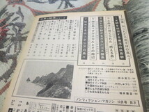 雑誌　世界の秘境シリーズ　第２１集１２月号　知られざる南半球の島々／坂西志保　加藤光次郎　山田克郎　高田泰邦　中山正男_画像2