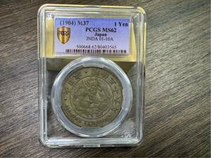 1円スタート 明治 三十六年　PCGS MS62 Japan PCGS鑑定 YB-01