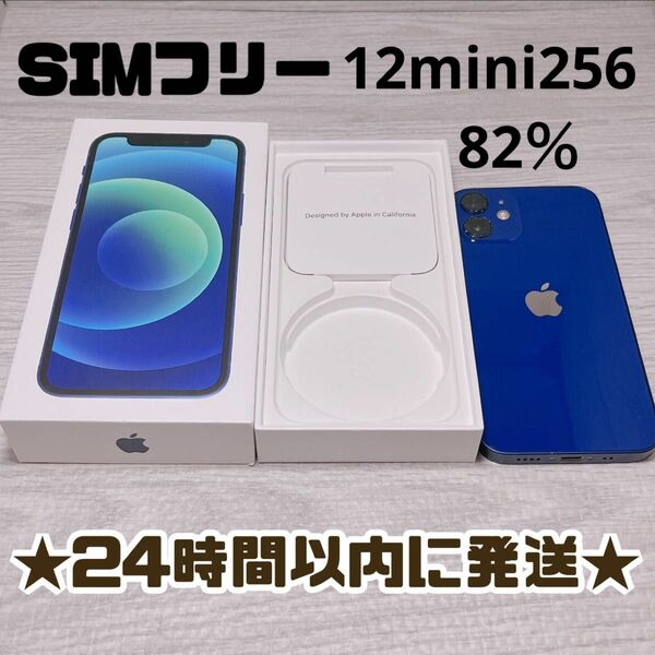 最安値★即日発送★iPhone 12 mini ブルー 256GB SIMフリー 82％