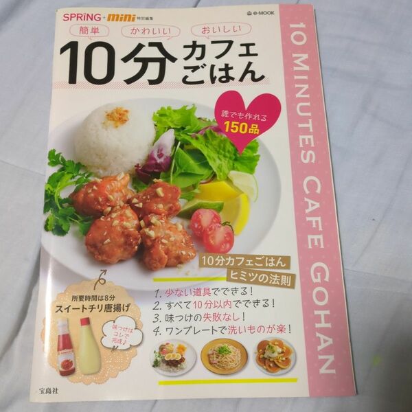 【10分レシピ】2冊 10分カフェごはん誰でも作れる+10分食堂