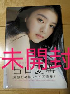 出口夏希　1st写真集 liberte 新品未開封