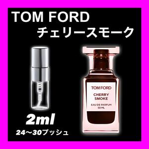 CHERRY SMOKE チェリースモーク　2ml TOMFORD