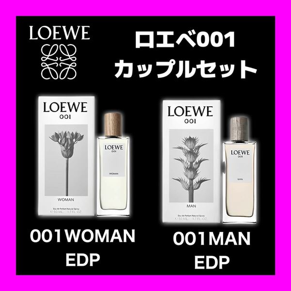 LOEWE001 MAN WOMAN 2ml2本　ロエベ　カップルセット