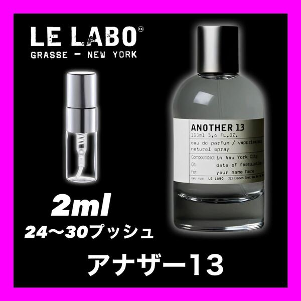 ANOTHER13 ルラボ　2ml 香水　LE LABO サンプル