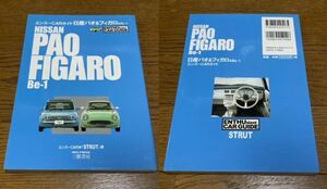 ☆ 美品 本 ☆ エンスーCARガイド 日産パオ フィガロ Be-1 STRUT NISSAN PAO FIGARO パイクカー 本 メンテナンス パオ 日産 PK10 ☆ 