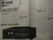 月刊オーディオビデオ 1989年2月号　パナソニック NV-V10000/A&D GX-Z7100/ビクター TD-V721/マランツ PM-75/デンオン DR-M10HX_画像9