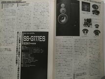 月刊オーディオビデオ 1988年7月号　ビクター HR-S10000/ヤマハ AVX-100/日立 VT-S610/ソニー SS-G777ES/テクニクス SU-V90D/ヤマハ TX-700_画像6