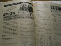 ラジオの製作 1983年3月号　ステレオアダプタ製作/FMステレオトランスミッタ製作/6L6GCパワーアンプ配線図/マランツ C110/ラックスM-2V製作_画像4