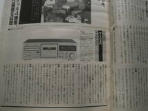 stereoステレオ 1995年11月号　ソニー MDS-JA3ES/ナカミチ DRAGON/CD＆DAC/ティアック V-1030/ビクター TD-V1/デンオン PMA-S10_画像4