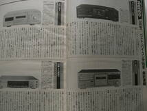 stereoステレオ 1995年11月号　ソニー MDS-JA3ES/ナカミチ DRAGON/CD＆DAC/ティアック V-1030/ビクター TD-V1/デンオン PMA-S10_画像5