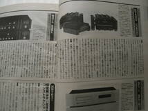 stereoステレオ 1995年11月号　ソニー MDS-JA3ES/ナカミチ DRAGON/CD＆DAC/ティアック V-1030/ビクター TD-V1/デンオン PMA-S10_画像3