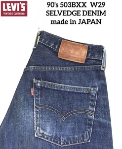 希少 90's Levi's LVC 503BXX W29 赤耳 BIG-E INDIGO 501XX 復刻