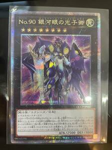 No.90銀河眼の光子卿 [25thSE] QCCP-JP060 遊戯王OCG QUARTER CENTURY CHRONICLE side:PRIDE