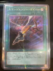 エマージェンシー・サイバー [25thSE] QCCP-JP031 遊戯王OCG QUARTER CENTURY CHRONICLE side:PRIDE