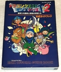 [ capture book ] PlayStation version # Dragon Quest Monstar z1*2[ star ... . person . ranch. company ..] official guidebook enix the first version 