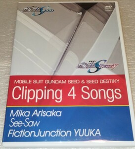 ■ DVD 「ガンダムSEED＆DESTINY」 Clipping 4 Songs ■ Life Goes on 君は僕に似ている 焔の扉 あんなに一緒だったのに