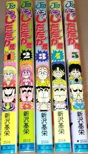 【マンガ 全巻セット】 ■ 「ボクはしたたか君」全5巻 ■ 集英社 ■ 全巻初版 ■ 少年ジャンプ ■ 新沢基栄