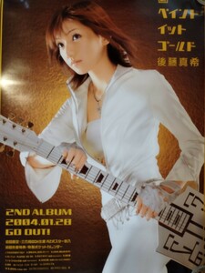 【非売品】現状渡し ■ 後藤真希 ポスター 4種 B2 728x515mm ■ ペイントゴールドイット さよなら友達にはなりたくないの 3rdステーション