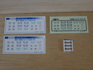 7●●KATO 165系 ヘッドマーク シール 3枚と台座 ●●