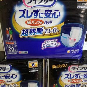 ライフリー紙パンツ用パッド 6回用 20枚入り 3袋セット 計60枚 男女兼用 ユニ・チャーム