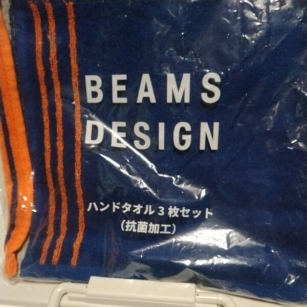 送料無料　BEAMS　DESIGN　ハンドタオル　３枚セット　（抗菌加工）　新品