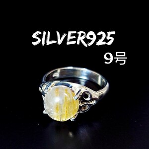 4913 SILVER925 ルチルクォーツリング9号 シルバー925 天然石 針金水晶 ラウンド アラベスク 唐草 フレア アンティーク 鉱物系 可愛い