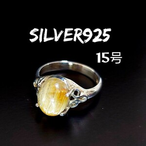 4915 SILVER925 ルチルクォーツリング15号 シルバー925 天然石 針金水晶 オーバル 楕円 アラベスク フレア 透かし彫り アンティーク 可愛い