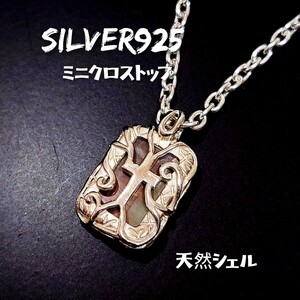 0633 SILVER925 ミニ アラベスク クロストップ シルバー925 十字架 小サイズ 天然黒蝶貝 ブラックシェル アンティーク 唐草 蔦 フレア 