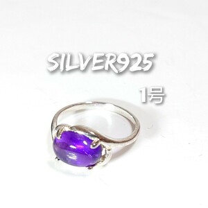 5024 SILVER925 アメジスト ピンキーリング1号 シルバー925 天然石 紫水晶 ひと粒石 オーバル 楕円 クォーツ シンプル 可愛い パープル