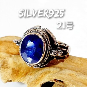 5990 SILVER925 ドラゴン ブルーサファイアリング21号 シルバー925 天然石 シルクインクルージョン 龍 竜 辰 DRAGON 青 立体彫刻 細身 レア