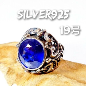 5991 SILVER925★訳あり★アラベスク ブルーサファイアリング19号 シルバー925 天然石 シルクインクルージョン ユリ 百合 リリー フレア