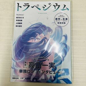 未読 映画 トラペジウム パンフレット 高山一実 篠原正寛 結川あさき 羊宮妃那 上田麗奈 相川遥花 木全翔也 久保ユカリ 木野日菜 内村光良