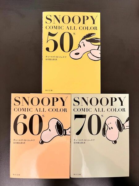 【新品未使用】SNOOPY スヌーピー チャールズ シュルツ 文庫本 コミック 50s60s70s