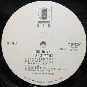 PROMO日本ASYLUM盤LP 見本盤 白ラベル Bob Dylan / Planet Waves 1974年 P-8420Y The Band ボブ・ディラン プラネット・ウェイヴズ 非売品