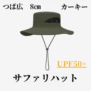 サファリハット　カーキー　バケハ　バケットハット　登山　釣り UVカット 帽子 ハット アウトドア ブラック　カーキ 帽子